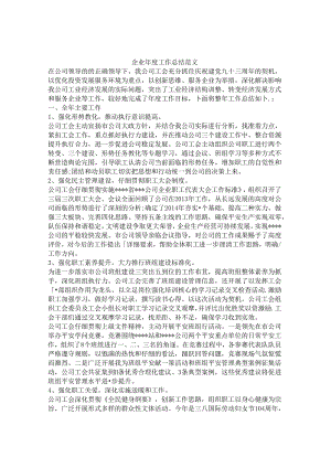 公司年度工作总结.docx