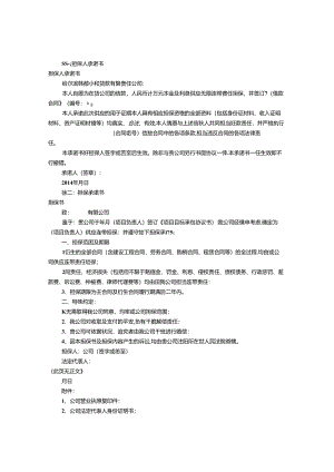 公司担保承诺书范文(共8篇)模板.docx