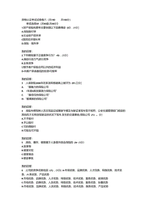 代理考试试题1含复习资料.docx