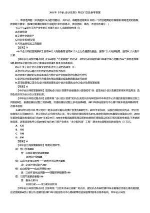 XXXX年会计真题.docx