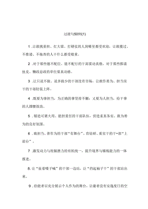 公文写作：过渡句100例.docx