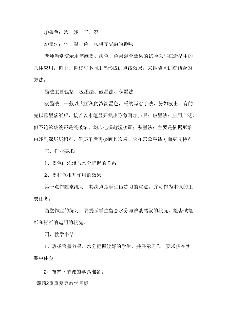 人教版小学三年级下册美术教案全册.docx_第2页