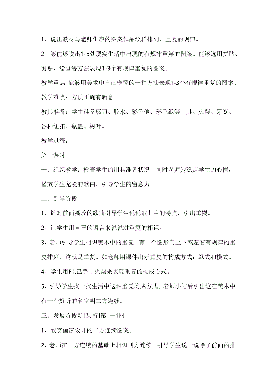 人教版小学三年级下册美术教案全册.docx_第3页