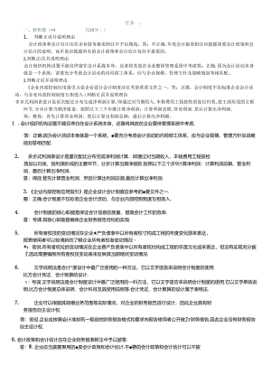 XXXX电大会计制度设计1-6特全版.docx
