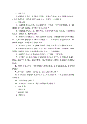 优秀年级组评比方案、细则.docx
