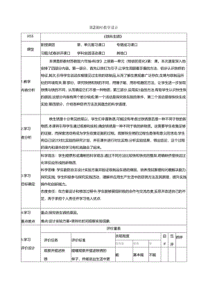 【大单元整体教学】1.2《铁钉生锈》课时教案 苏教版科学六年级上册.docx