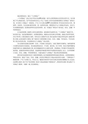 八项规定征文.docx