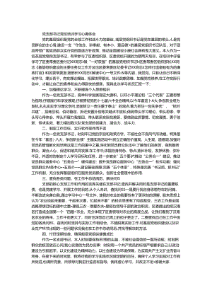 党支部书记党校培训学习心得体会.docx
