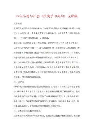 六年品德与社会《按满手印契约》说课稿.docx