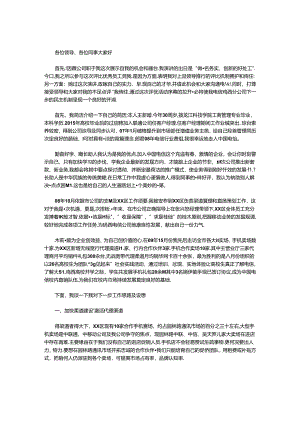 优秀员工演讲稿：做一名务实、创新的好员工.docx