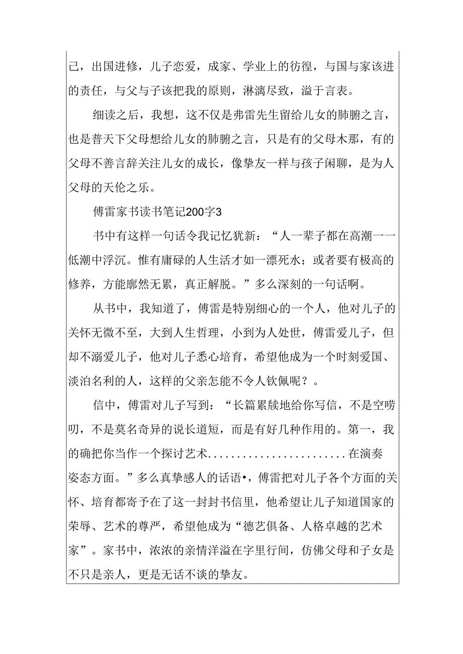 傅雷家书读书笔记200字10篇.docx_第2页