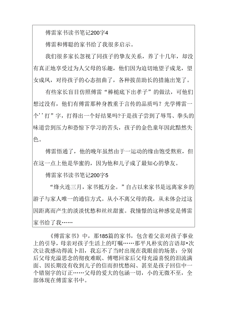 傅雷家书读书笔记200字10篇.docx_第3页