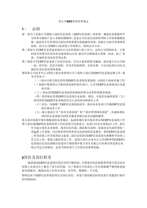 企业ERP系统管理制度.docx