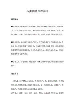 健身房团体课程讲解.docx