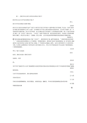 儿童万圣节活动方案.docx