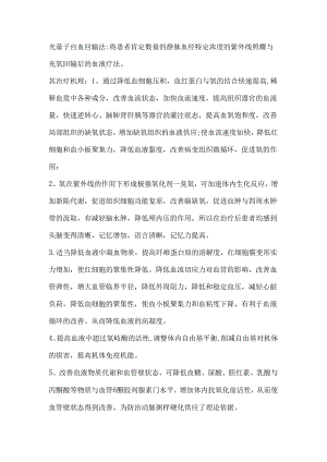 光量子自血回输法.docx