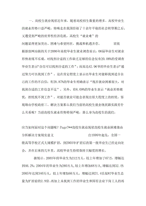 从马克思主义哲学角度分析大学生就业问题.docx