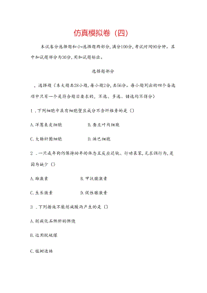仿真模拟卷(四).docx