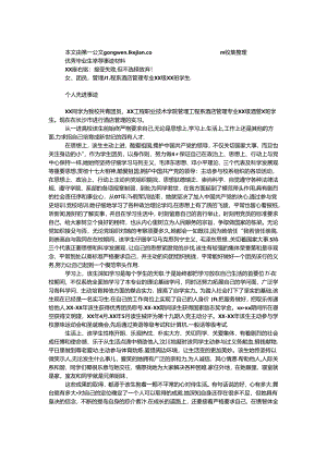 优秀毕业生推荐事迹材料.docx