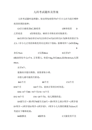 儿科考试题库及答案.docx