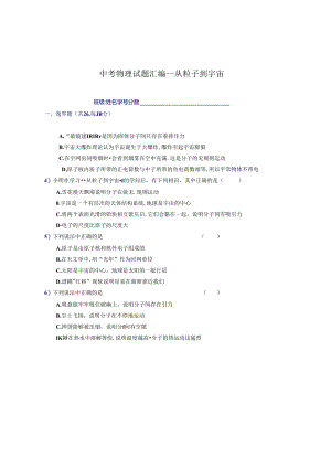 从粒子到宇宙练习题.docx