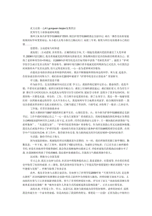 优秀学生干部事迹材料两篇.docx