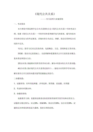 公共关系复习资料.docx
