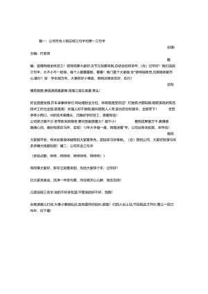 公司庆年会三句半09年终总结.docx
