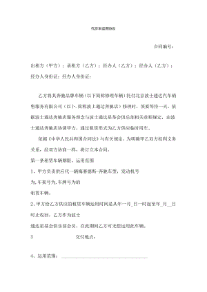 代步车使用协议.docx