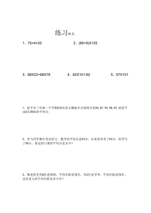 三年级下奥数练习.docx