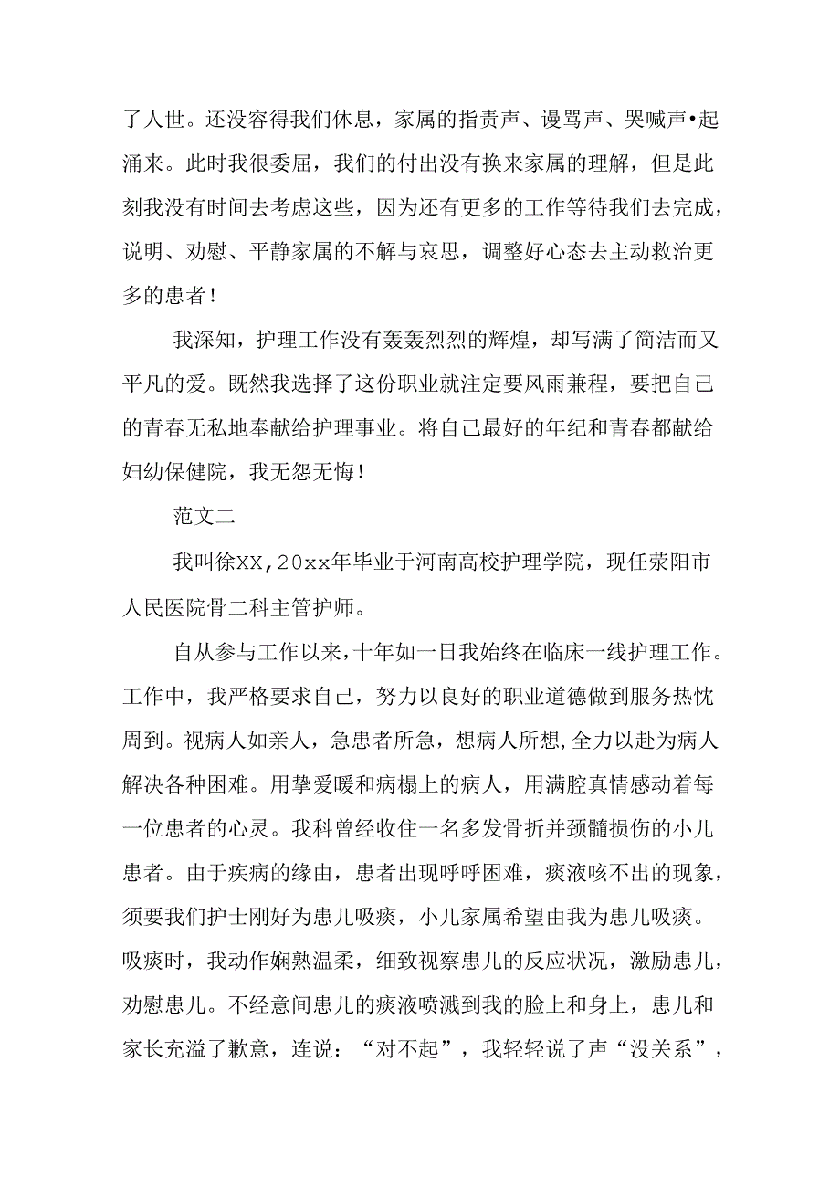 优秀护士个人先进事迹材料范文三篇.docx_第2页
