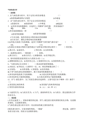 仪器分析考试题及答案(整理).docx