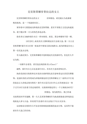 克里斯蒂娜穿普拉达的女王.docx
