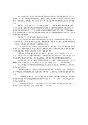 党员双学双强教育培训实施方案.docx
