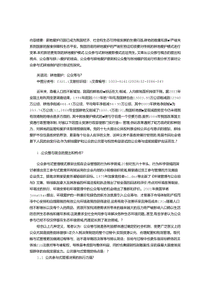 公众参与式耕地保护探析.docx