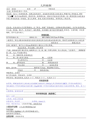 儿科病例-2缺铁性贫血.docx