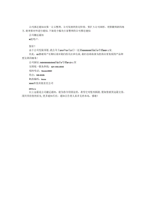 公司搬迁通知.docx