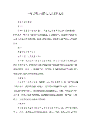 一年级班主任给幼儿园家长的信.docx