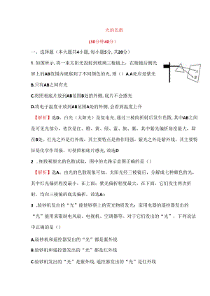 人教版八年级上册 4.5 光的色散 课时精练.docx