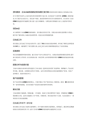 企业CRM系统建设项目蓝图汇报方案.docx