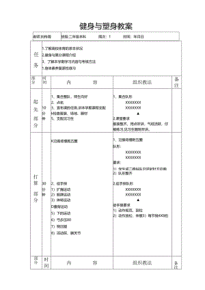 健身与健美教案.docx