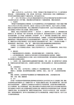 傅雷家书.docx