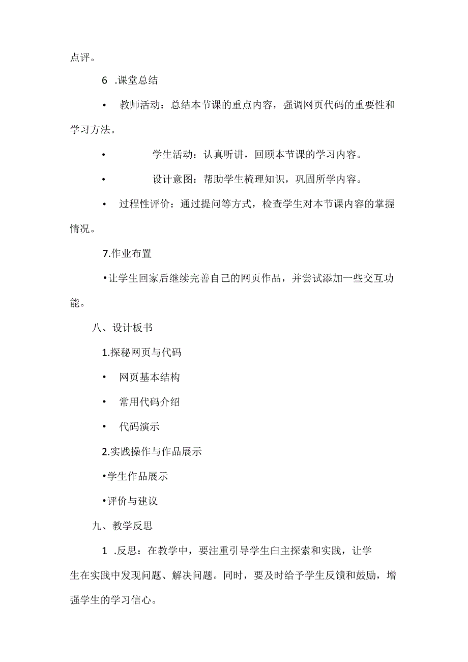 人教版(2024新版)七年级全一册信息技术第4单元 校园活动线上展 教学设计(第16-20课).docx_第2页