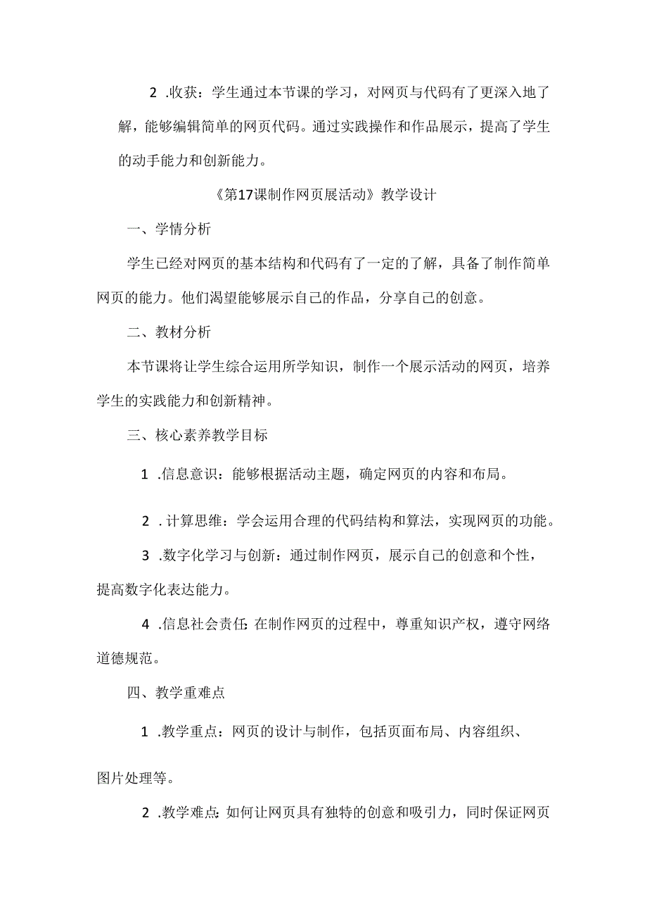 人教版(2024新版)七年级全一册信息技术第4单元 校园活动线上展 教学设计(第16-20课).docx_第3页