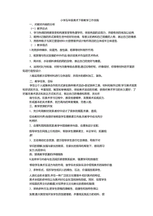 人教版小学美术五年级下册教案[1].docx