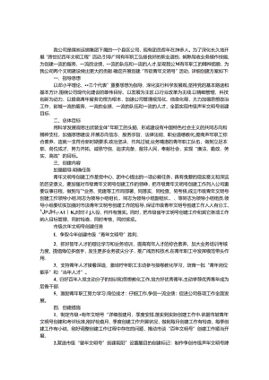 公司市级青年文明号创建方案.docx