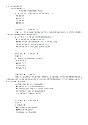 X年泉州市会计继续教育答案(行政事业).docx