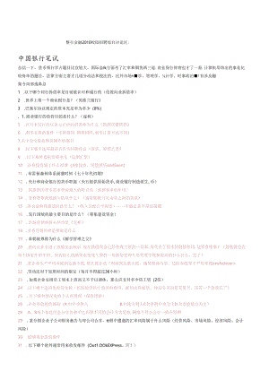 XXXX某银行笔试部分题目及答案整理分析.docx