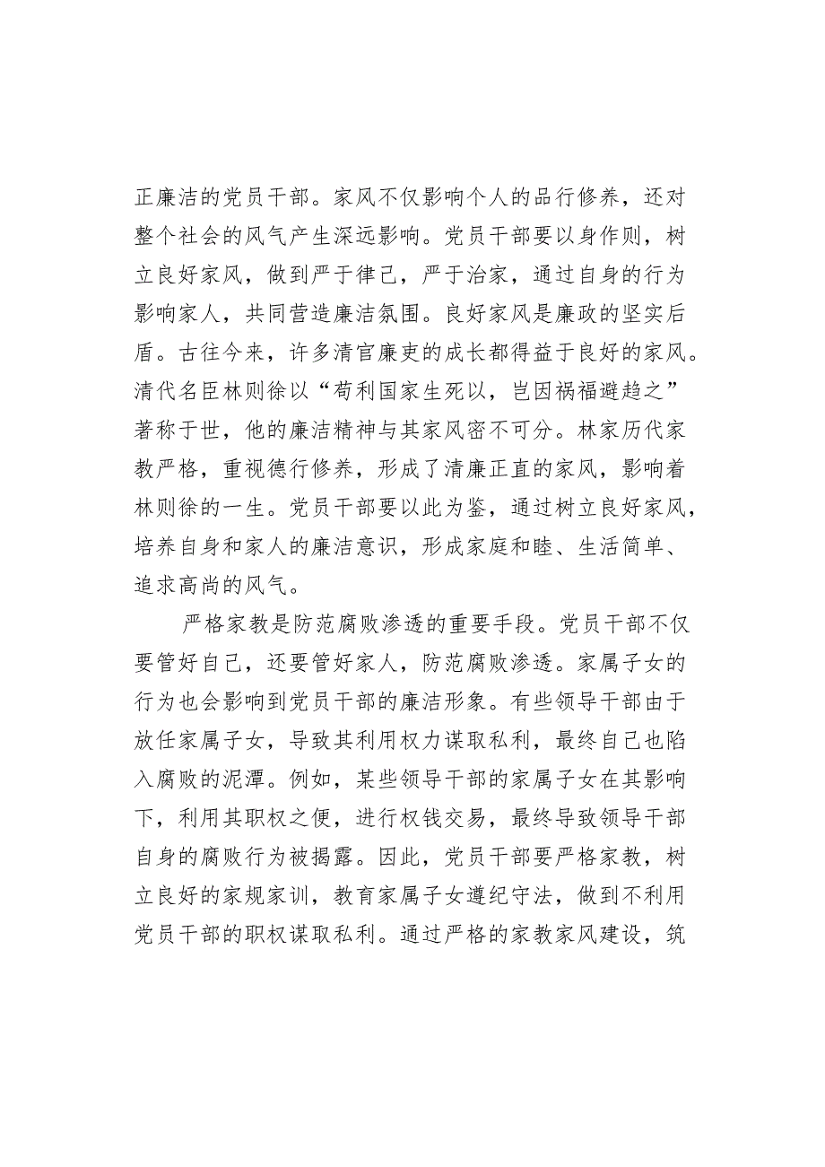 x课讲稿(三).docx_第3页