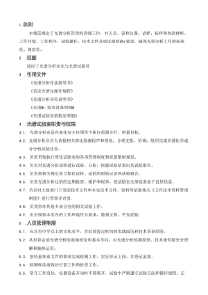 光谱管理细则.docx